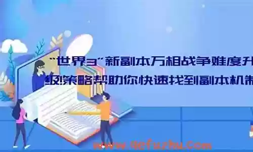 世界战争副本阵容搭配