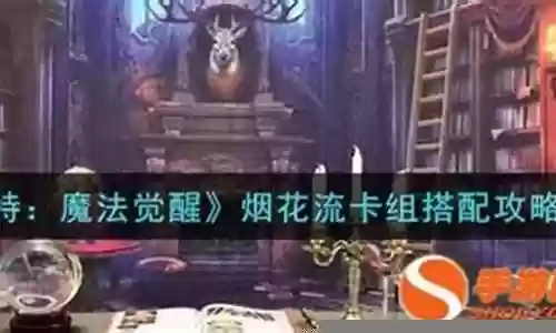 烟花凤凰阵容搭配攻略图