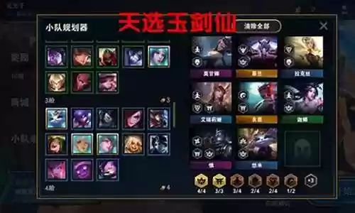 10.25玉剑仙阵容搭配