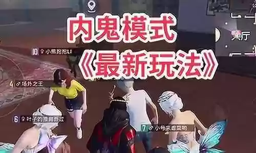 最新对决谁是内鬼阵容搭配