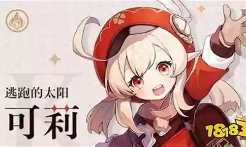 可莉队伍阵容搭配