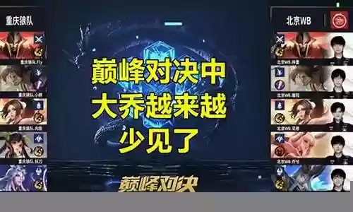 英雄联盟巅峰对决阵容搭配