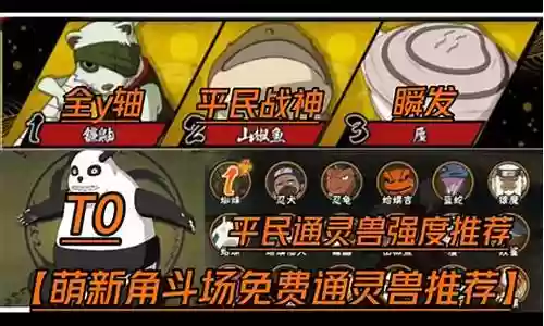 火影平民玩家通灵搭配阵容