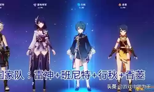 雷神战队搭配阵容图