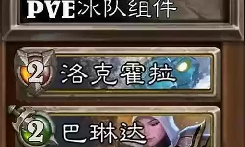 佣兵pve火焰队阵容搭配