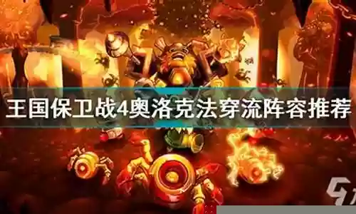 阵容搭配排行榜洛克