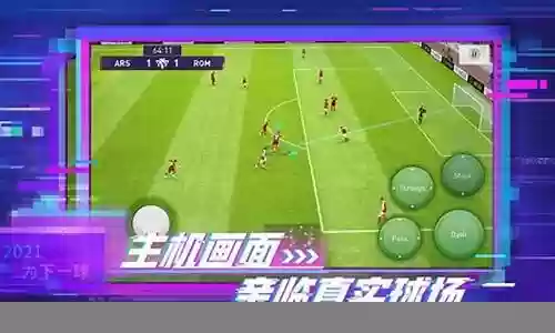 2021实况手游阵容搭配