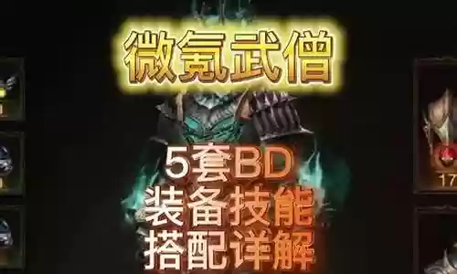 武僧挑战推荐阵容搭配最新