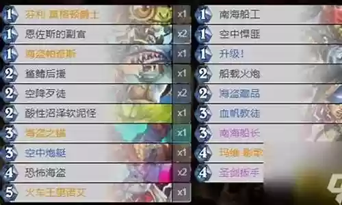 海盗救人卡组搭配阵容