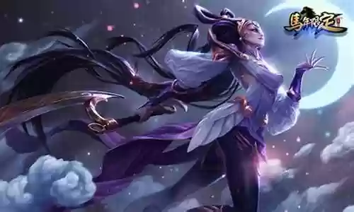 月神阵容搭配皎月出装