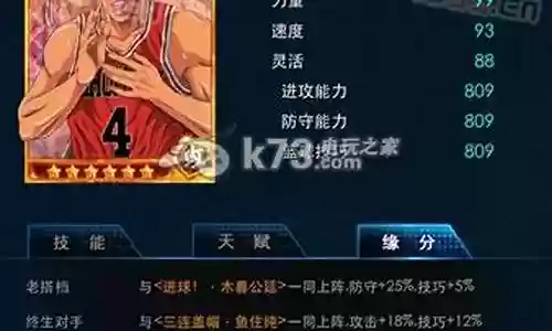灌篮高手连胜阵容搭配