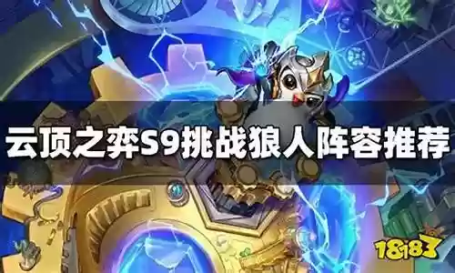 专打狼人的阵容搭配图表插图