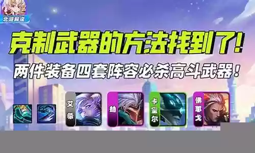 克制黑客武器的阵容搭配