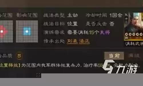 刘表组合阵容搭配攻略视频