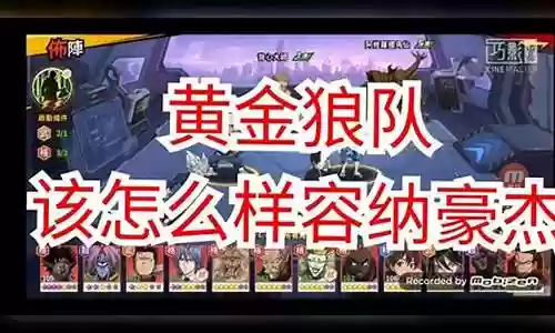 觉醒豪杰阵容搭配攻略视频插图