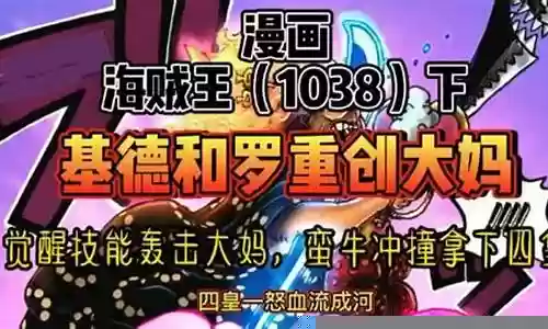 四皇觉醒阵容搭配图片插图