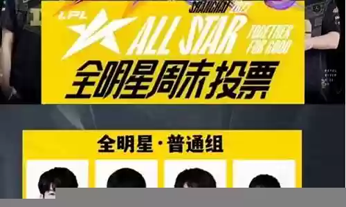 英雄联盟明星赛阵容搭配