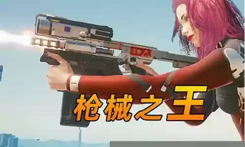 枪械之王阵容搭配攻略图
