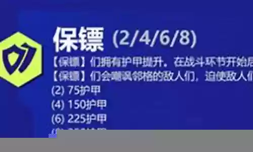 保镖阵容技能搭配推荐最新