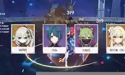 原神4.0深渊阵容搭配