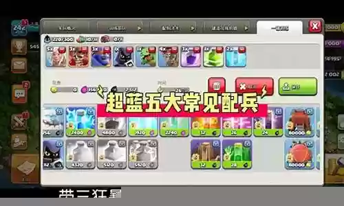 部落冲突超蓝阵容搭配图插图