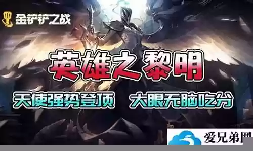 最强黎明之战阵容搭配