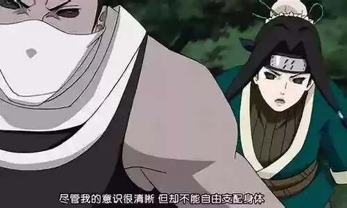 秽土转生再不斩阵容搭配