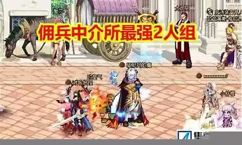 佣兵新人最强搭配阵容图