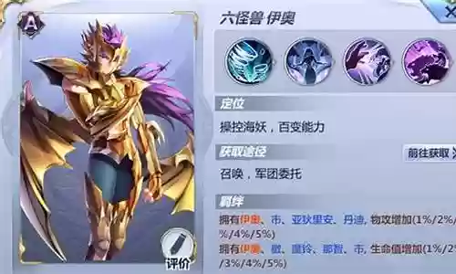 六怪兽伊奥阵容搭配