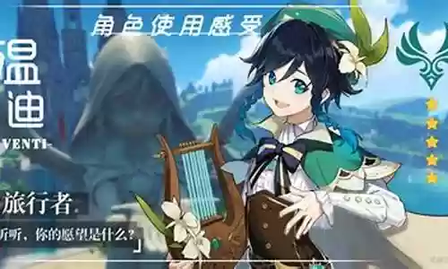 手游温迪阵容搭配