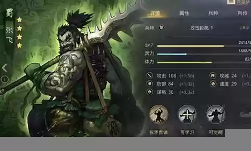 率土之滨中张飞搭配什么阵容插图