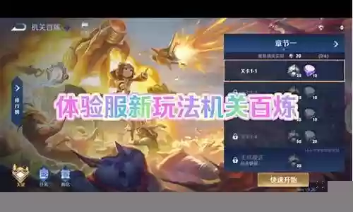 王者荣耀通关演练阵容搭配