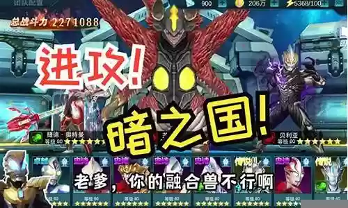 奥特曼传奇英雄闯关阵容搭配