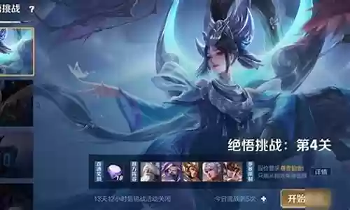 王者荣耀挑战任务阵容搭配