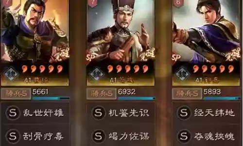 曹操荀彧郭嘉阵容搭配图
