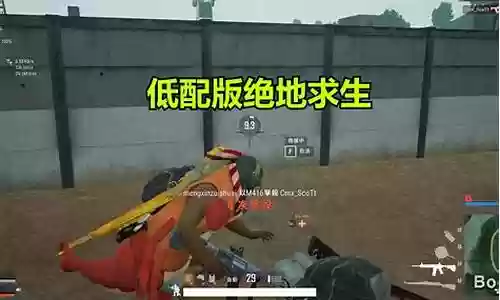 低配吃鸡阵容搭配