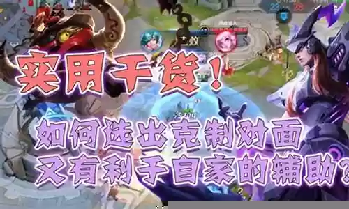王者对面阵容搭配什么装备