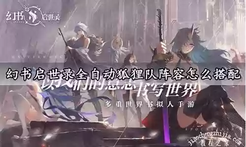 狐狸暗器队阵容搭配最新