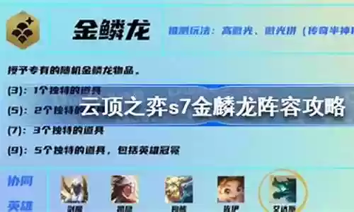 金麟龙阵容搭配图片