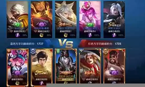 王者三惩戒阵容怎么搭配