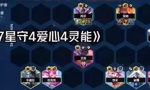 狙击之星阵容搭配图片大全