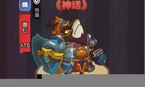 咸鱼之王曹仁阵容搭配