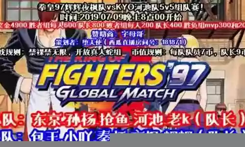 拳皇97终极阵容搭配表插图