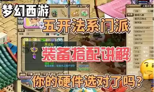 五开法系阵容搭配图片