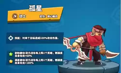 孤星怎么搭配阵容好用