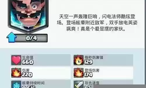 皇室战争电法搭配阵容