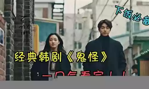 鬼怪全套搭配阵容推荐图