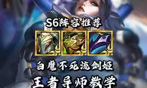 剑魔不死流搭配阵容推荐