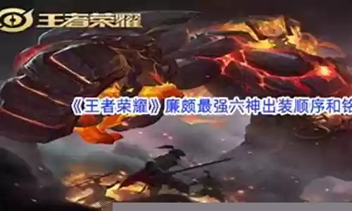 孙策廉颇最强搭配什么阵容