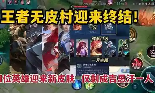 王者无皮村阵容搭配